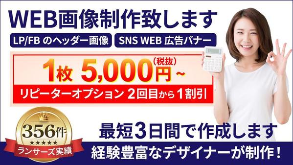 【経験豊富】集客力アップに繋がるヘッダー画像／広告用バナーを制作します
