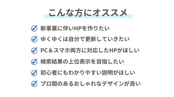 集客・売上につながるWordPressホームページを丁寧に制作します