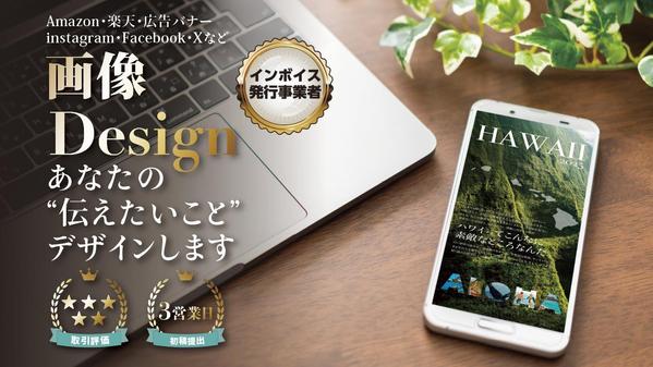 信頼性を感じさせるデザイン・惹きつけるおしゃれなWEB画像デザインします