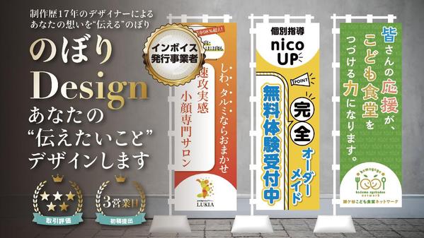 プロデザイナーが印象に残る・惹きつけるおしゃれなのぼりデザインします