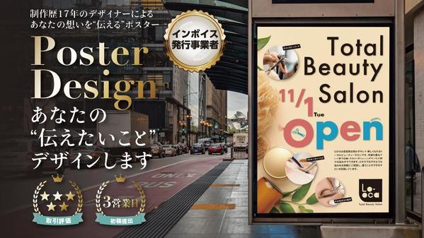 プロデザイナーが印象に残る・惹きつけるおしゃれなポスターデザインします