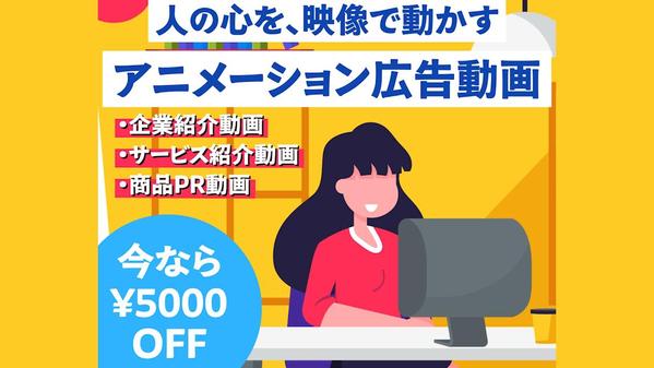 【今ならキャンペーン価格】心を動かすアニメーション広告動画を制作します