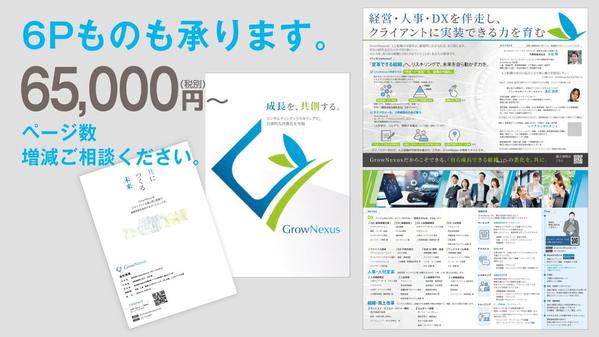 [A4 2つ折りパンフレット＠45,000円〜]ご希望に沿ったデザインお作りします