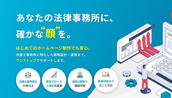【士業・中小企業向け】集客と信頼を高めるホームページを制作します