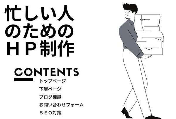 店舗スタッフが使いやすいホームページ制作