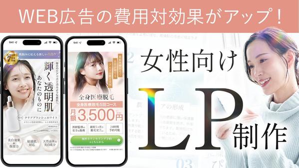 【売上・集客に繋がる！】結果にコミットしたLP制作します