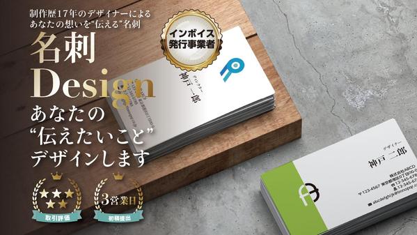 信頼性を感じさせるデザイン・惹きつけるおしゃれな名刺デザインします