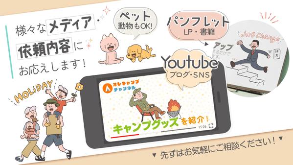 【3,500円〜/商用OK】堅苦しさゼロ。企業でも使えるゆるいイラスト描きます