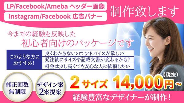 【初心者向け】集客力アップに繋がるヘッダー画像／広告用バナーを制作します