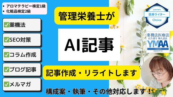 管理栄養士が、AI記事をSEOに配慮してリライトします