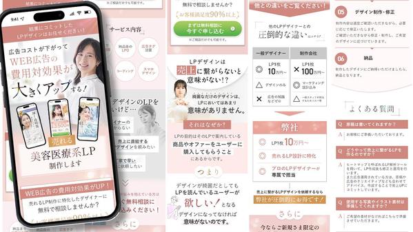 【売上・集客に繋がる！】結果にコミットしたLP制作します