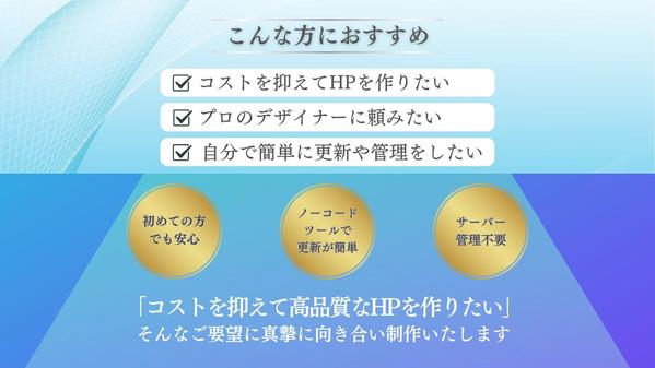 ターゲットに響くデザインと導線設計でプロのデザイナーがWebサイトを制作いたします