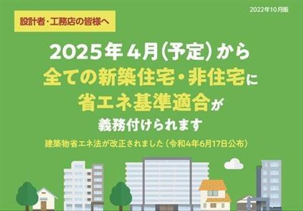省エネ適判（非住宅）の計算代行、および申請書類を作成します