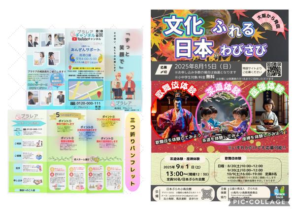 【イベントを彩る】Canvaで魅力的なチラシ・バナーを制作します