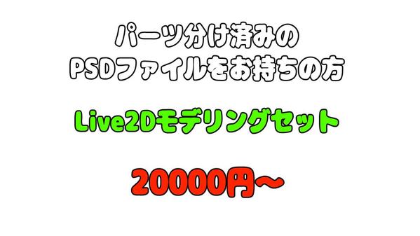 【Vtuberデビュー応援】個性的なLive2Dモデルを制作します