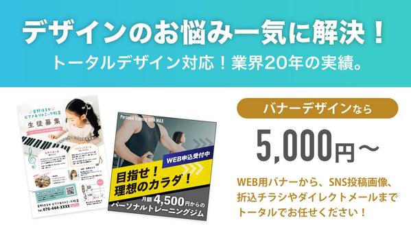 【中小企業向け】集客と売上アップに繋がるデザイン制作を承ります