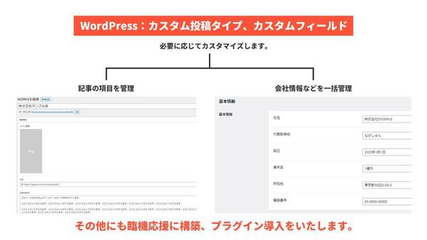 WordPressの新規構築・ページ追加・LPのコーディングをします