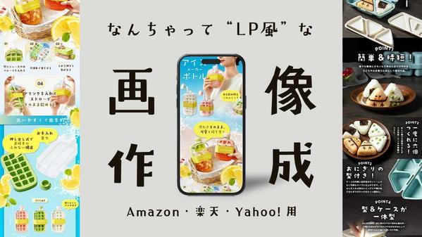 遊び心満載、デザイン性の高いEC用商品画像をスピーディーに作成致します