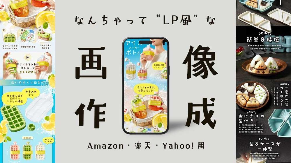 遊び心満載、デザイン性の高いEC用商品画像をスピーディーに作成致します