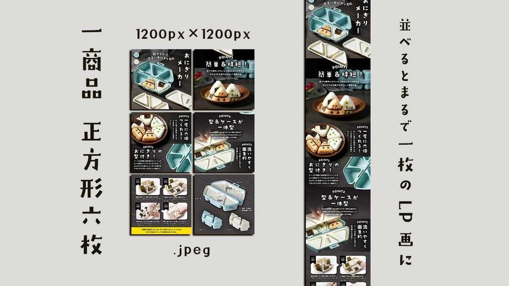 遊び心満載、デザイン性の高いEC用商品画像をスピーディーに作成致します