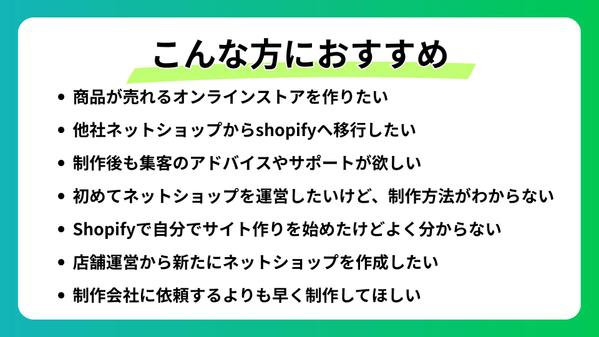 売上アップ！Shopifyネットショップ・ECサイト制作します