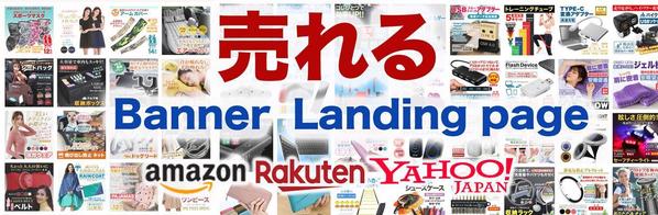 バナー、ランディングページ、ECサイトの画像制作します