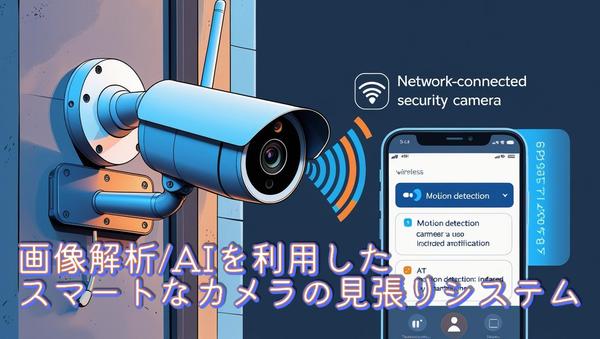 Web/IPカメラの画像を定期判定し, 物体検知時や状態変化をお知らせします