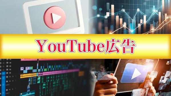 SNS広告が初めての方でも大丈夫！売れる動画広告を制作いたします