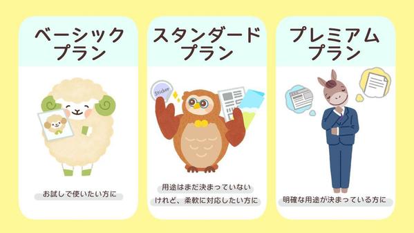 やわらかいタッチで親しみを感じるキャラクターデザインを制作します