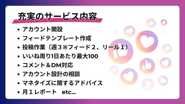 【アカウント開設からまるっと対応！】Instagram本気で１ヶ月運用代行します