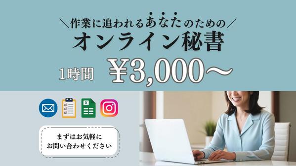 作業に追われるあなたのための事務代行！まるっとサポートします
