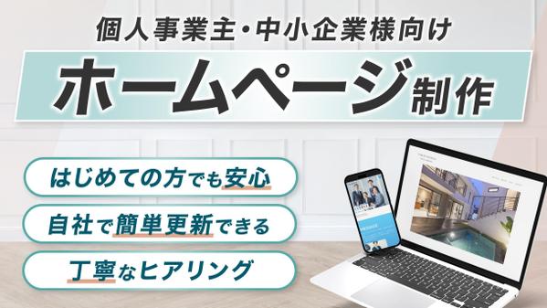 【個人・中小企業様向け】簡単に自社更新ができ管理しやすいStudioで制作いたします
