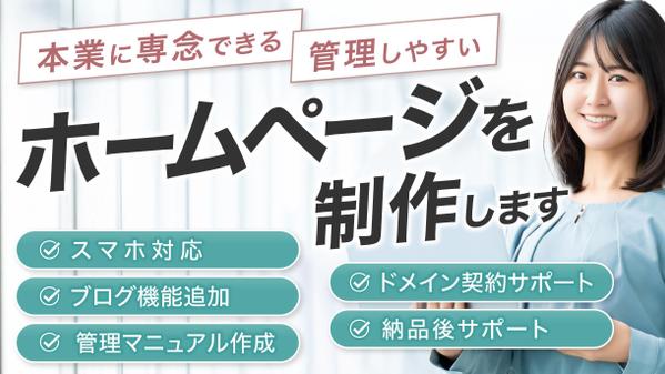 【個人・中小企業様向け】簡単に自社更新ができ管理しやすいStudioで制作いたします