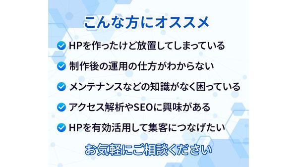 【サイトを育てる保守運用】HPの保守管理・運用をいたします