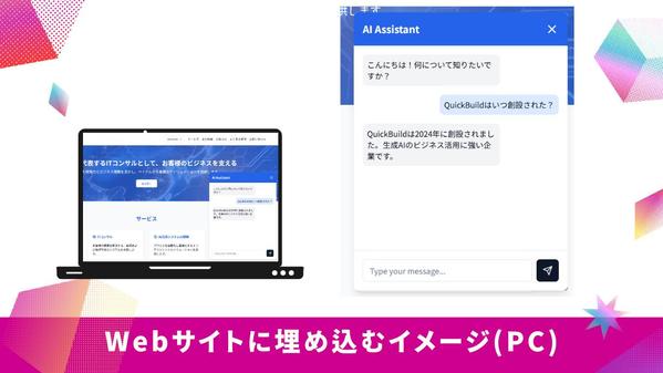 社内・顧客対応をAIで自動化！ナレッジ型チャットボットを開発します