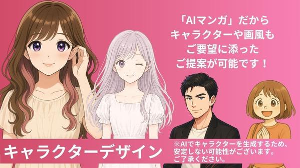 【AIマンガ】プロのセールスライターが描く！売れるLPマンガ・広告マンガを描きます