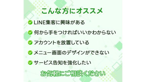 【丸投げOK！】LINE公式＋Lステップ設定＆運用代行します