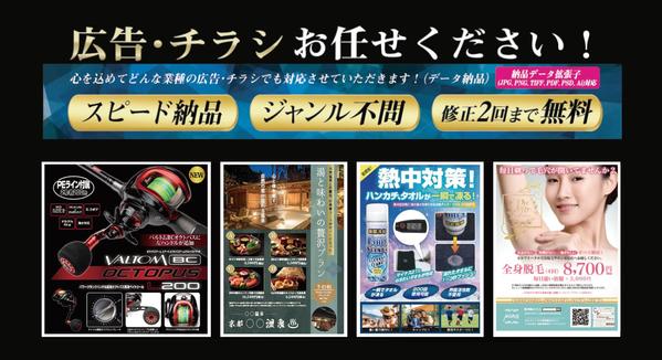チラシ・DM・ポスターを、どこよりも目立つように格安でデザインさせていただきます