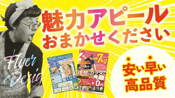 早い！安い！高品質◎ラフ不要♪集客チラシ・ポスター・リーフレットなど作成します