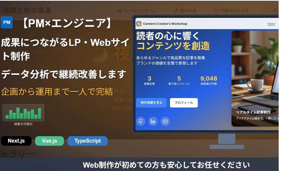 【PM×エンジニア】AI検索に選ばれるサイト制作。次世代SEO×分析で成果向上します