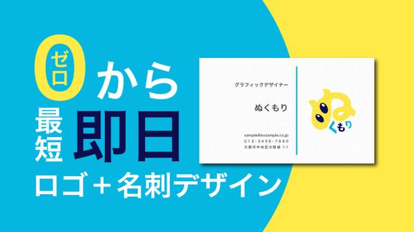 【お急ぎ便】【ロゴ＋名刺デザイン】【即日提案】【単体も可】まとめてデザインします