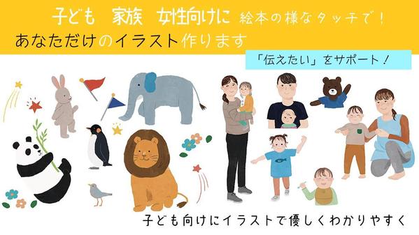 【手描き風で温かなイラスト】子ども・ファミリー、女性向けカット・イラストお描きします