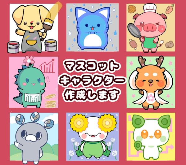 まるくてゆるくてかわいいマスコットキャラクター制作承ります