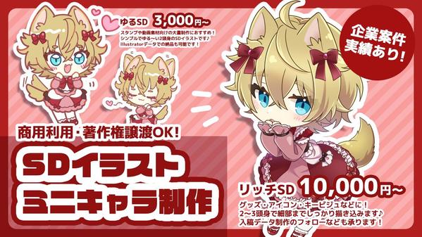 企業実績あり！元内勤イラストレーターがかわいいミニキャラSDイラストを制作いたします