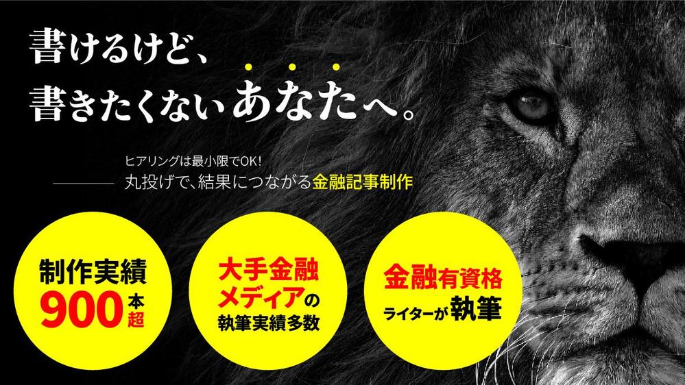 損害保険・生命保険・資産運用に強いFPライターが専門性の高い記事を作成します