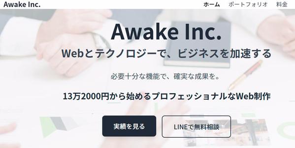 【AI技術活用】5日で完成！集客できるホームページを制作します