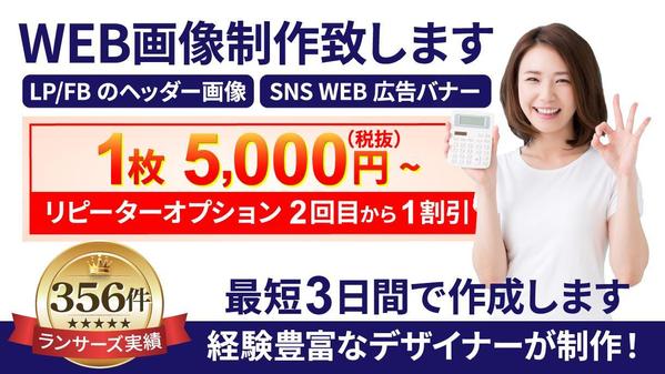 【経験豊富】集客力アップに繋がるヘッダー画像／広告用バナーを制作します