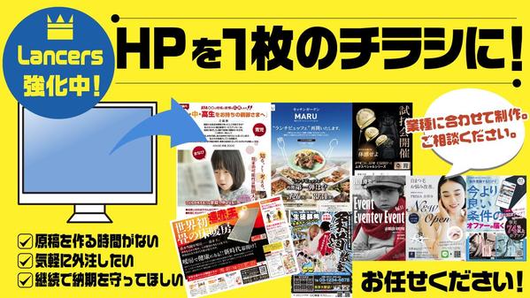 【ランサ強化】25年の経験。現役デザイナーが業種に合せ効果的なチラシを制作したします