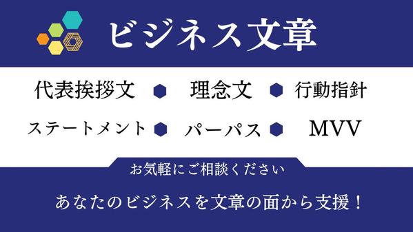 【継続実績多数】あらゆるビジネスシーンの文章に対応！「ビジネス文章」作成いたします