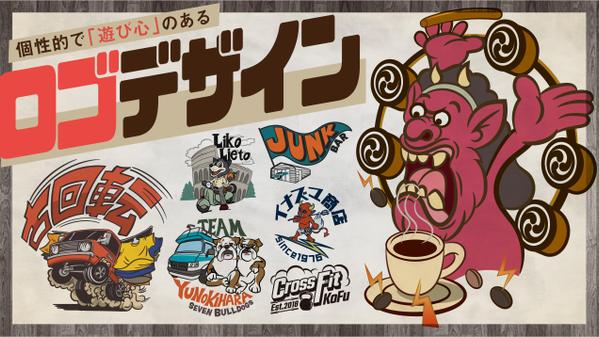 【ロゴデザイン】イメージアップに！レトロアメリカンな遊び心のあるイラストロゴ作ります
